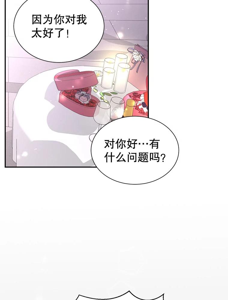 《难以拒绝的他》72.事业vs爱情 第88页