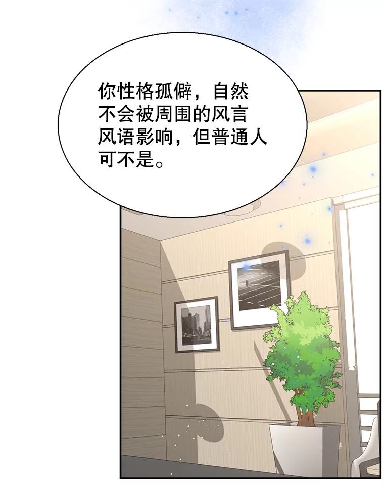 《难以拒绝的他》72.事业vs爱情 第115页