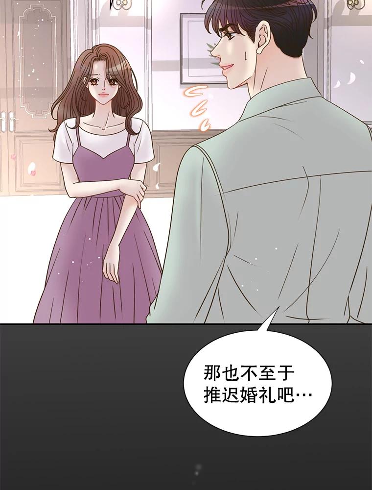 《难以拒绝的他》72.事业vs爱情 第91页