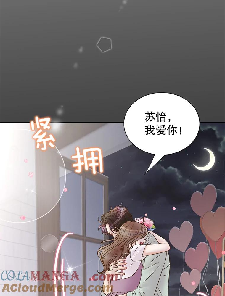 《难以拒绝的他》72.事业vs爱情 第21页