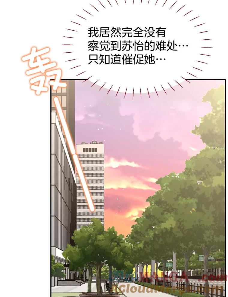 《难以拒绝的他》72.事业vs爱情 第129页
