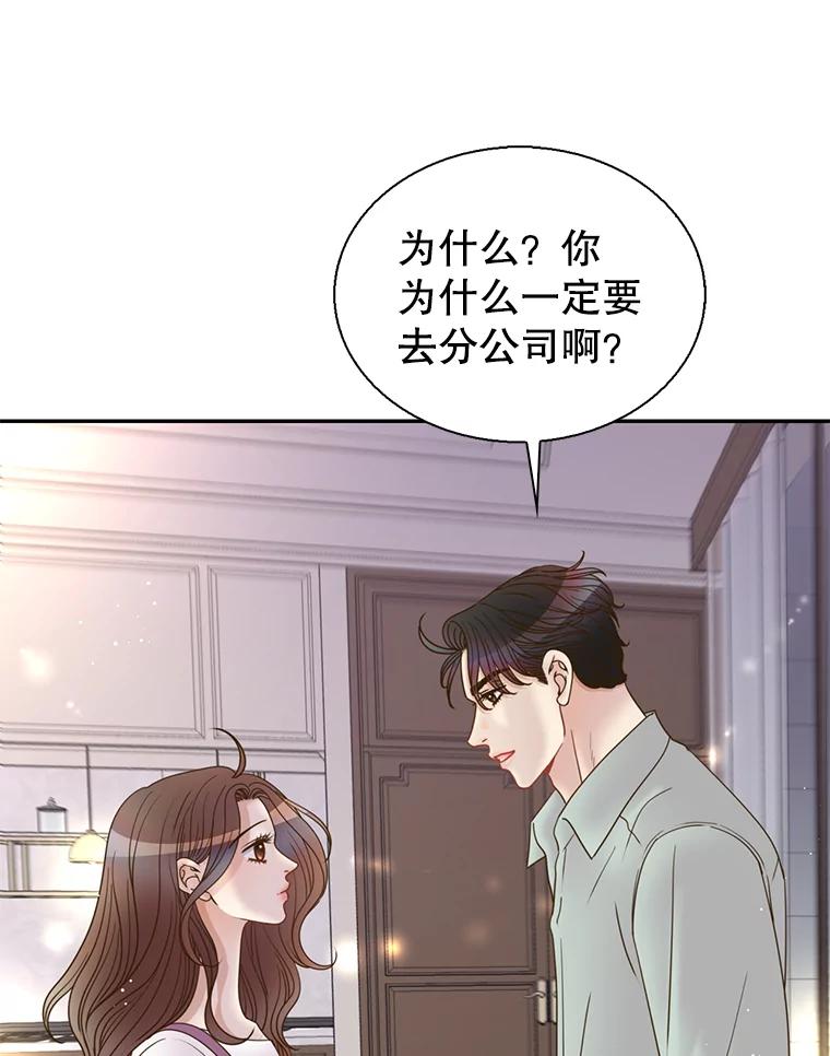 《难以拒绝的他》72.事业vs爱情 第79页