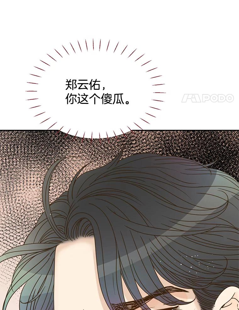《难以拒绝的他》72.事业vs爱情 第127页