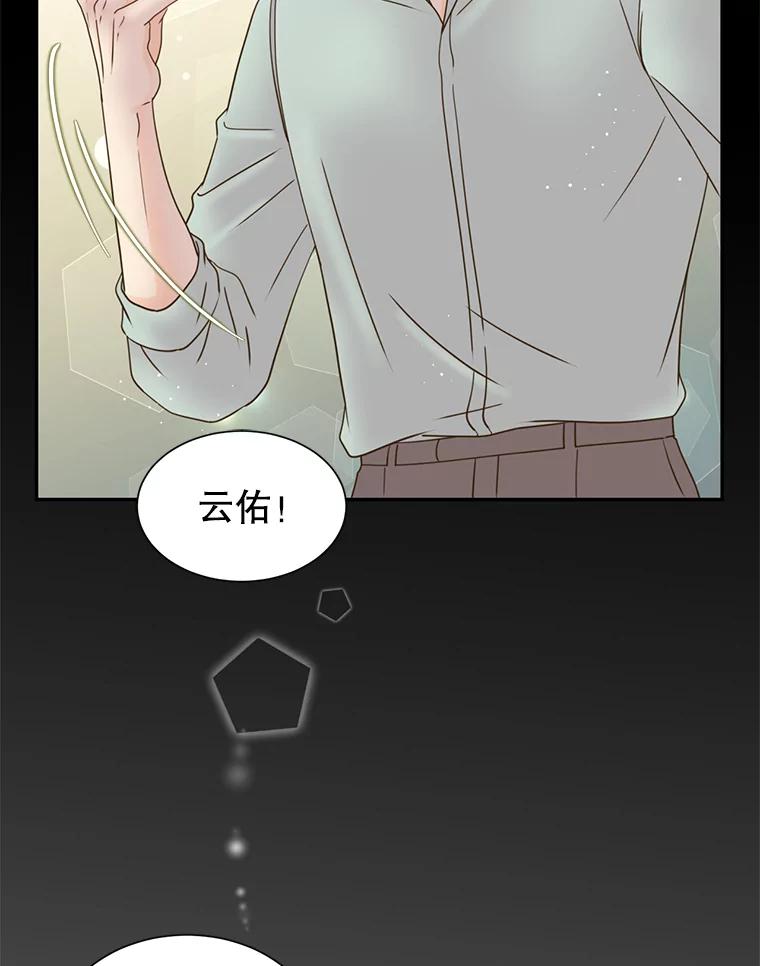 《难以拒绝的他》72.事业vs爱情 第76页