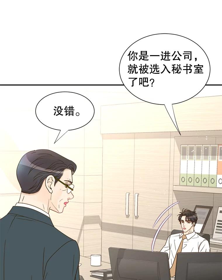 《难以拒绝的他》72.事业vs爱情 第104页