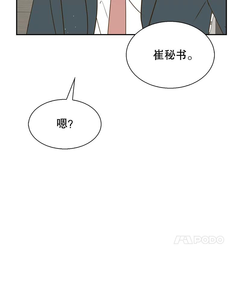 《难以拒绝的他》72.事业vs爱情 第103页
