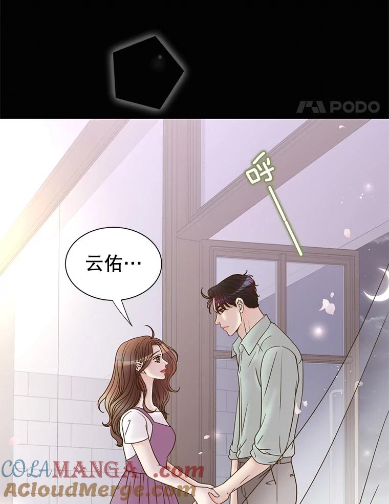 《难以拒绝的他》72.事业vs爱情 第97页