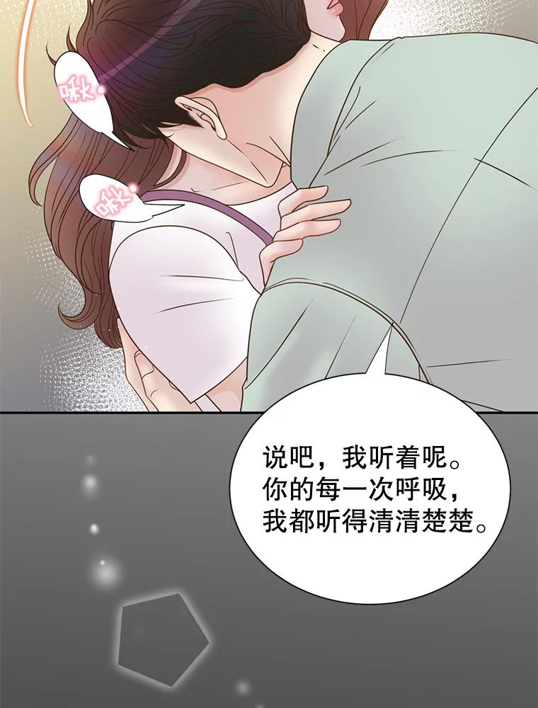 《难以拒绝的他》72.事业vs爱情 第50页