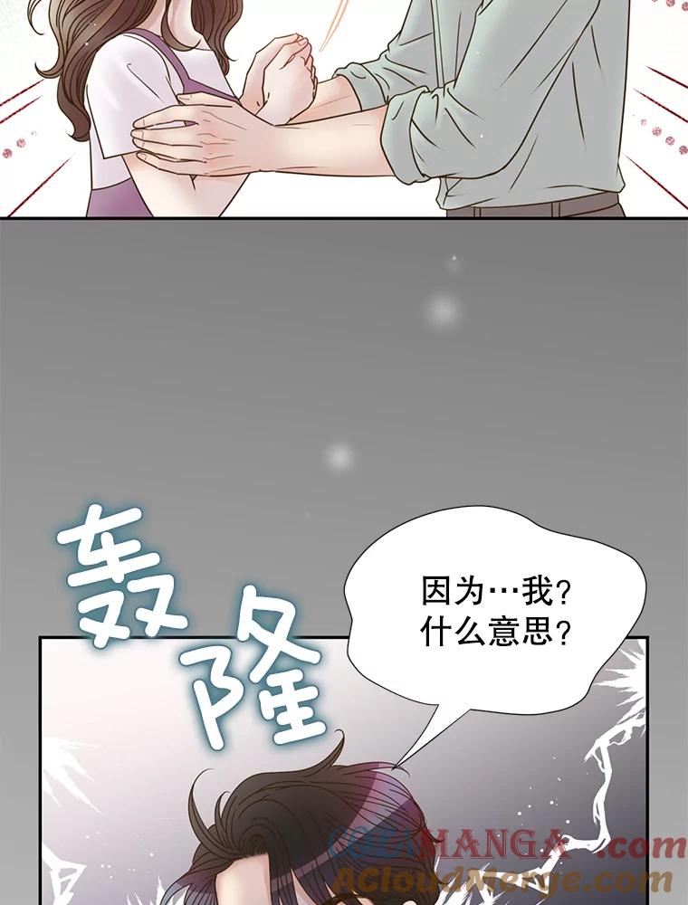 《难以拒绝的他》72.事业vs爱情 第85页