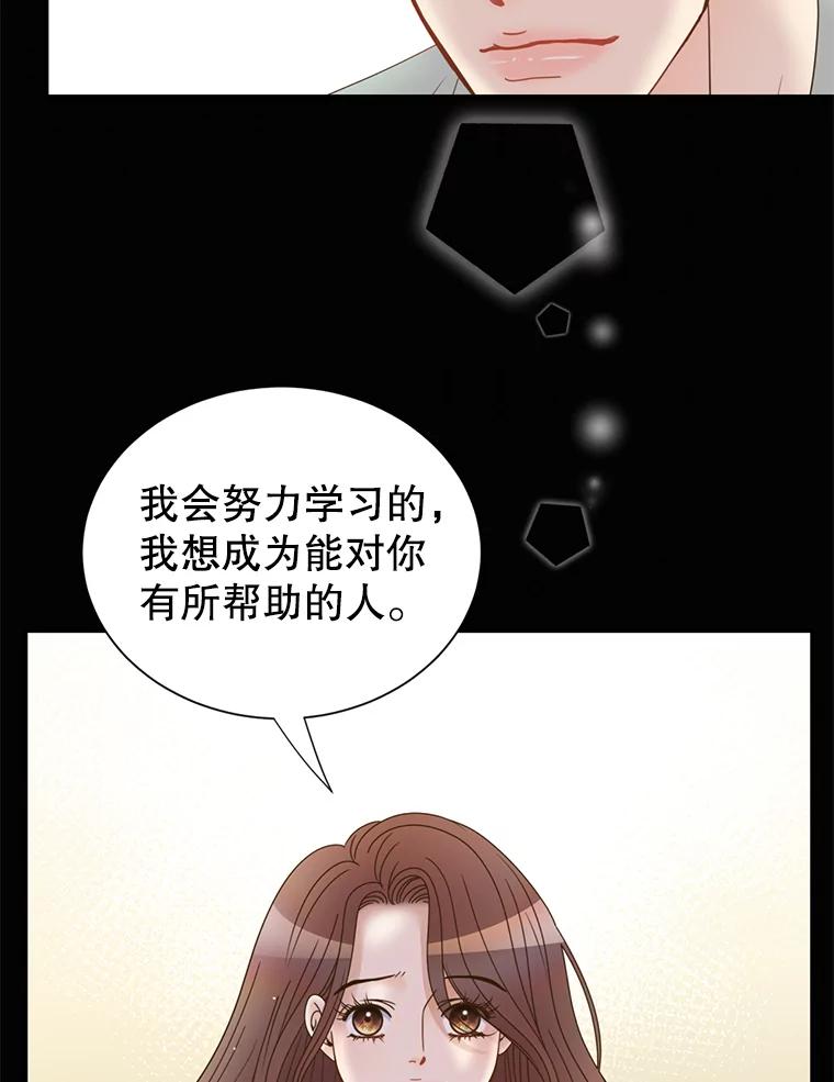 《难以拒绝的他》72.事业vs爱情 第95页