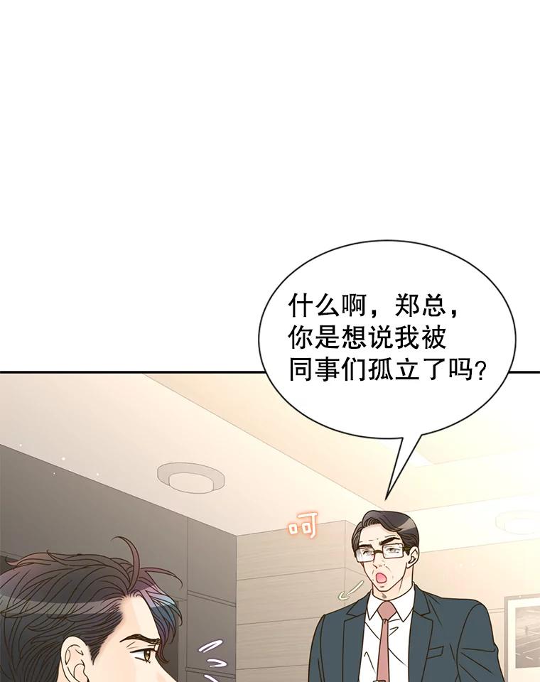 《难以拒绝的他》72.事业vs爱情 第108页