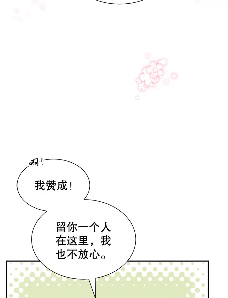 《难以拒绝的他》73.我输了 第42页