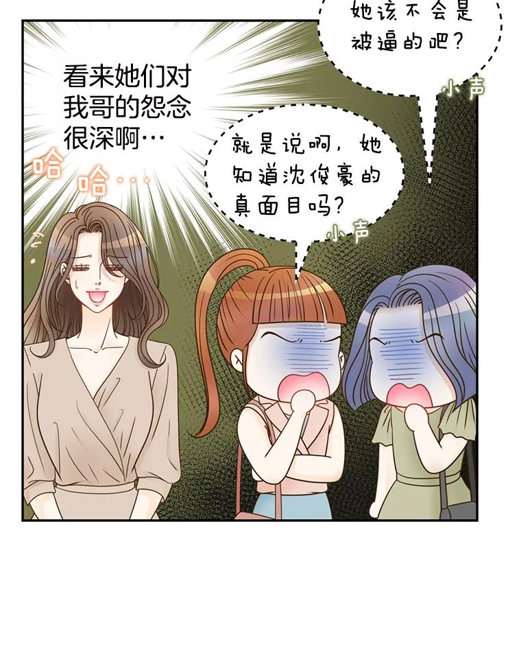 《难以拒绝的他》73.我输了 第76页