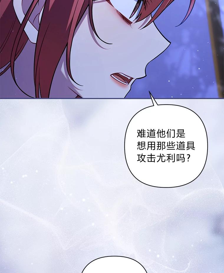 《为你的生命所献的时间》73.异常的动静 第104页