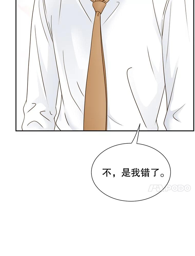 《难以拒绝的他》73.我输了 第27页