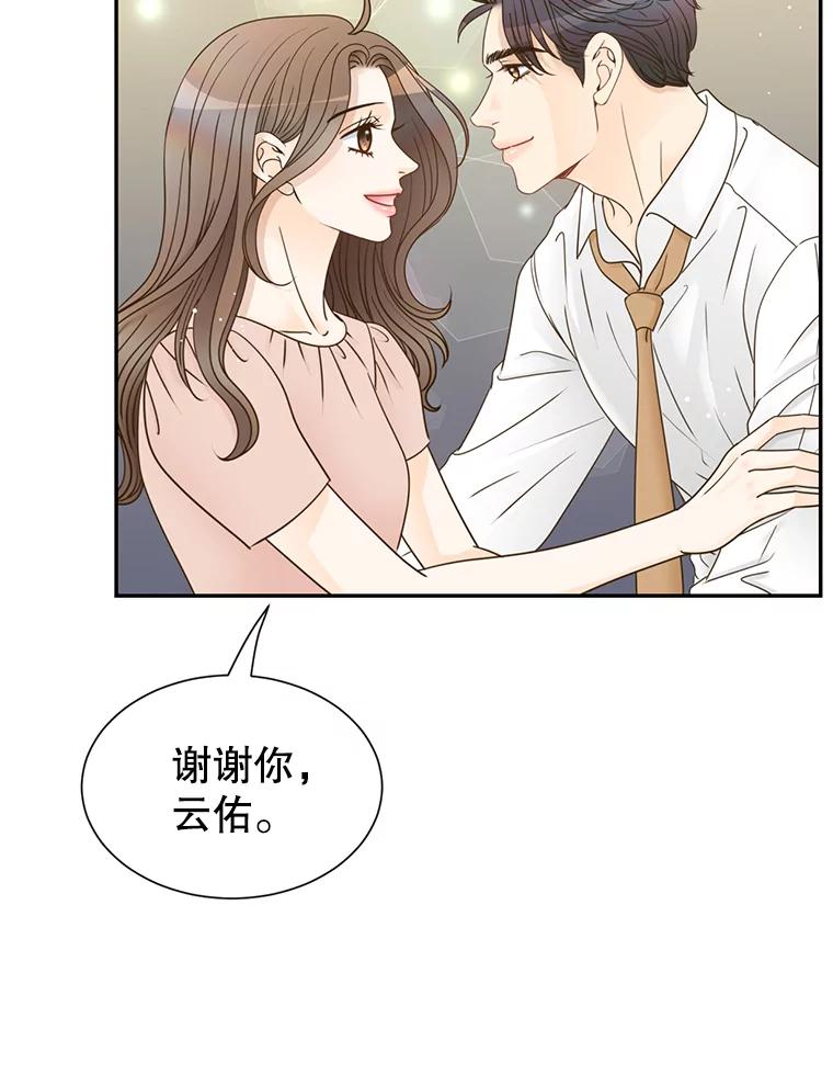 《难以拒绝的他》73.我输了 第39页