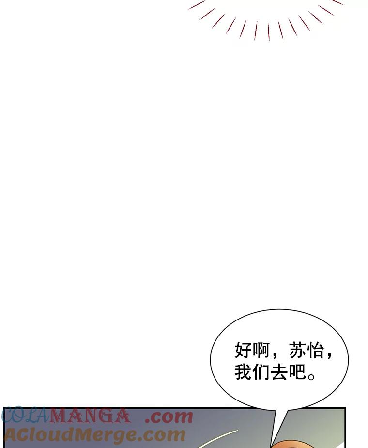 《难以拒绝的他》73.我输了 第101页