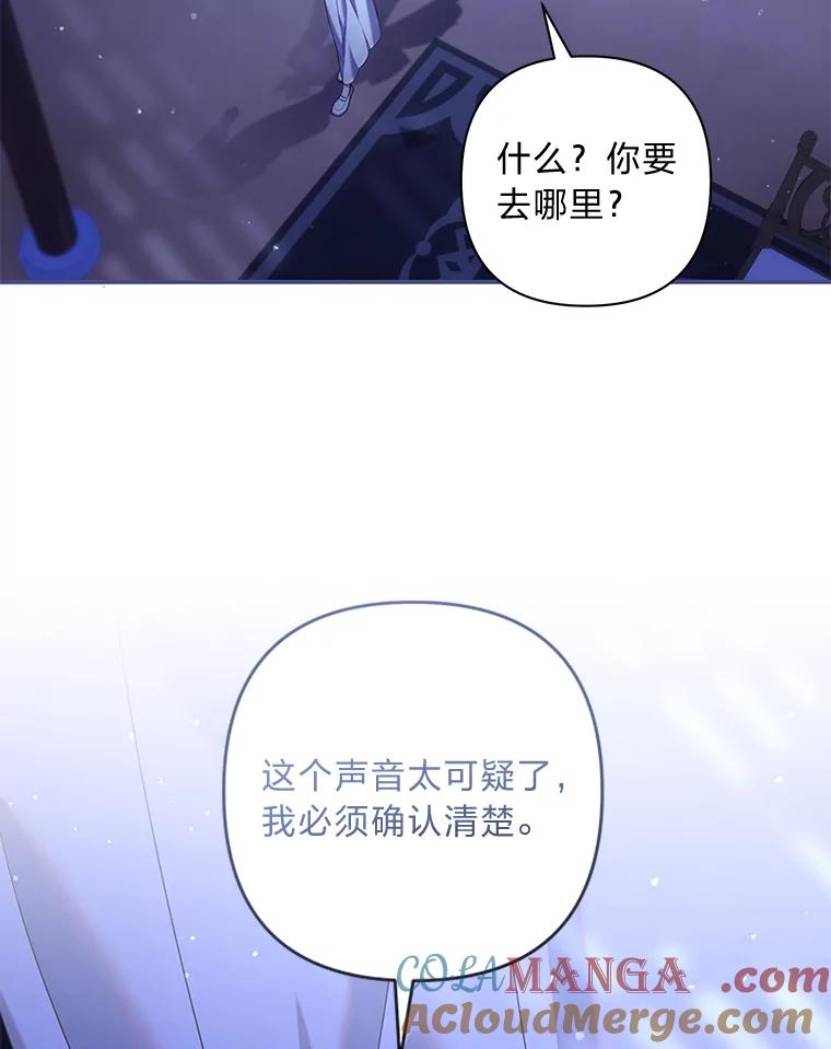 《为你的生命所献的时间》73.异常的动静 第89页