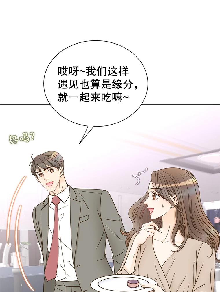 《难以拒绝的他》73.我输了 第94页