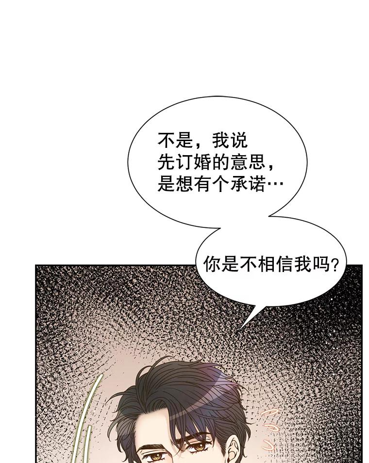 《难以拒绝的他》73.我输了 第46页