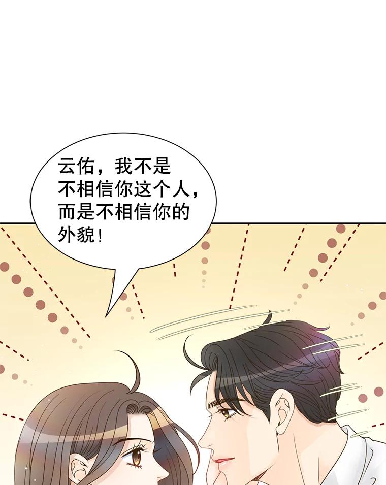《难以拒绝的他》73.我输了 第52页