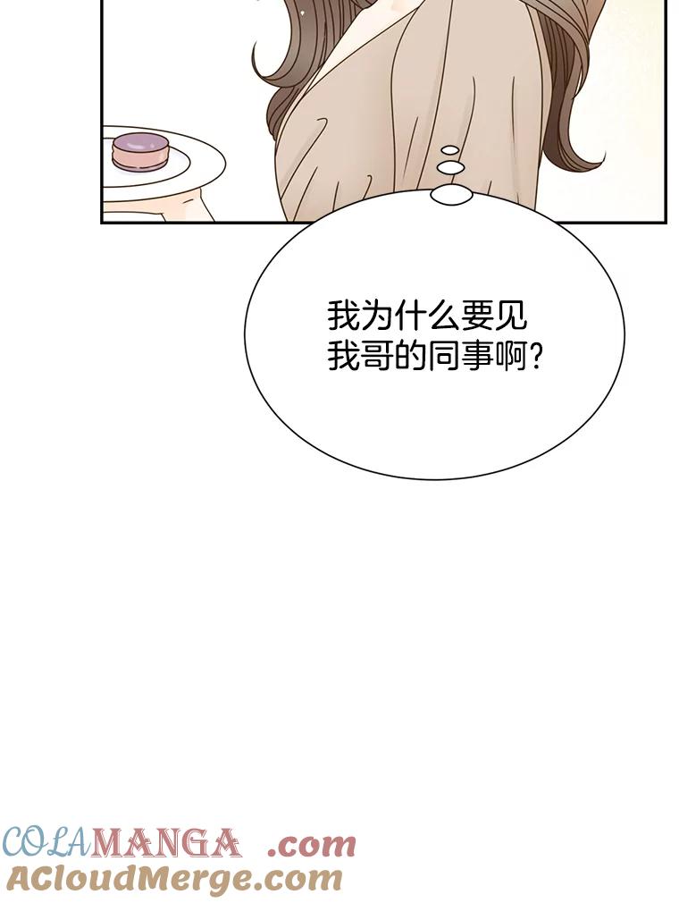 《难以拒绝的他》73.我输了 第93页