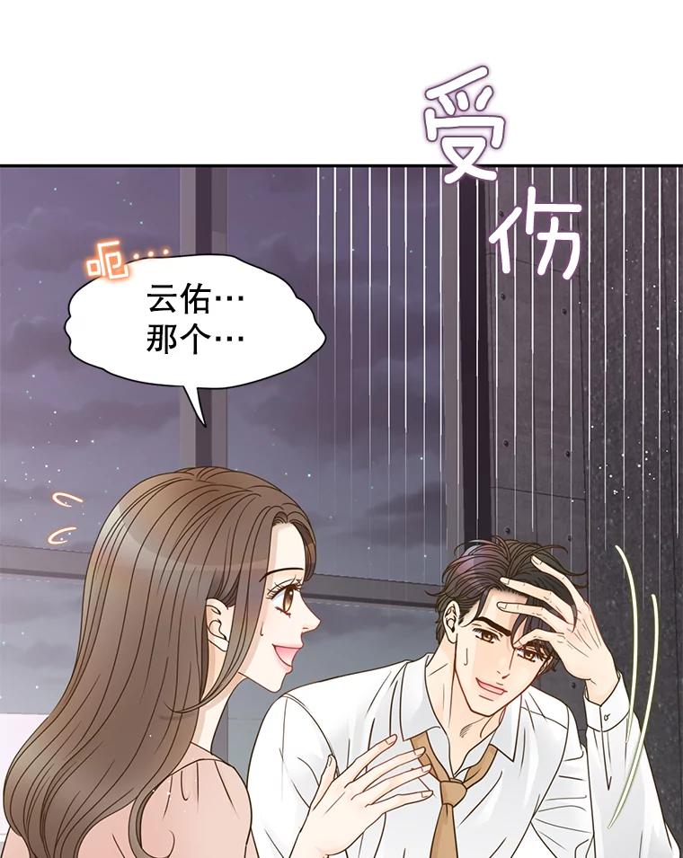 《难以拒绝的他》73.我输了 第48页
