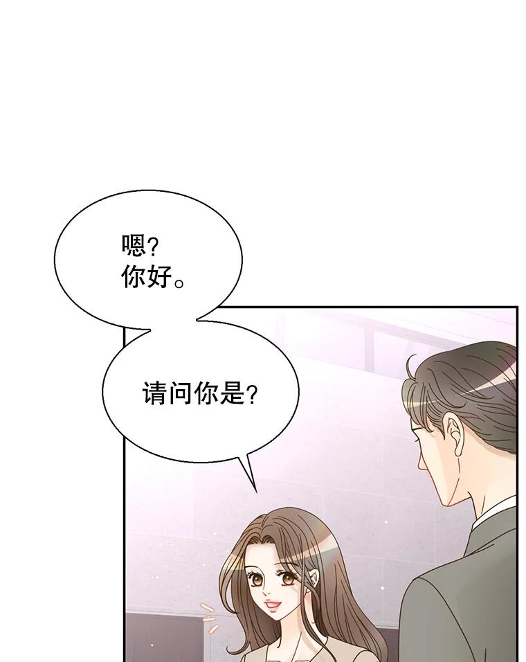 《难以拒绝的他》73.我输了 第83页