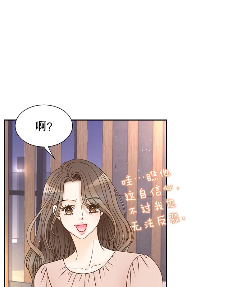 《难以拒绝的他》73.我输了 第55页