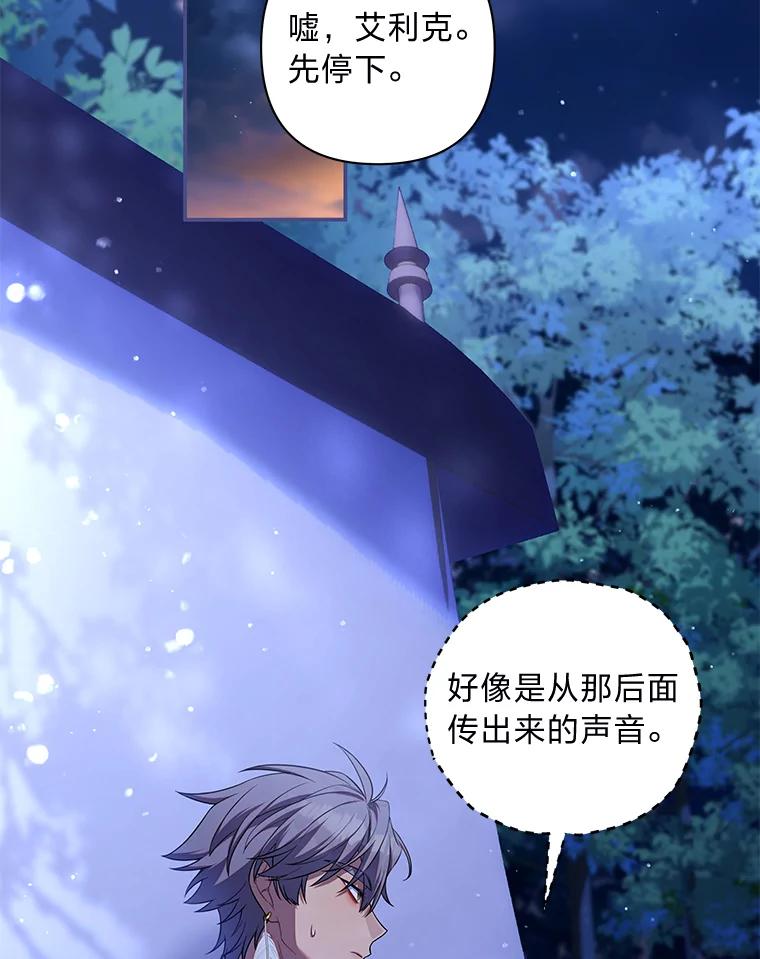 《为你的生命所献的时间》73.异常的动静 第94页