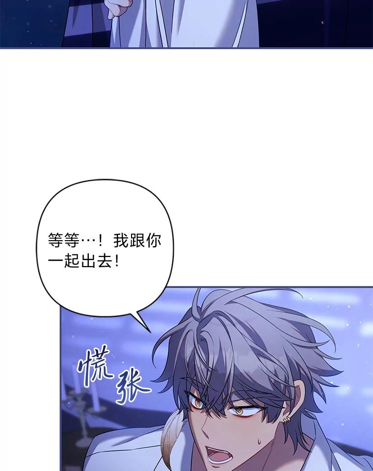 《为你的生命所献的时间》73.异常的动静 第91页