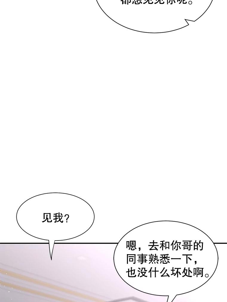 《难以拒绝的他》73.我输了 第90页