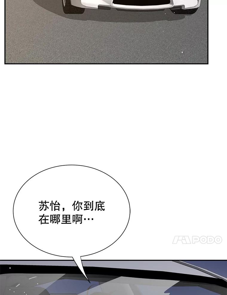 《难以拒绝的他》73.我输了 第10页