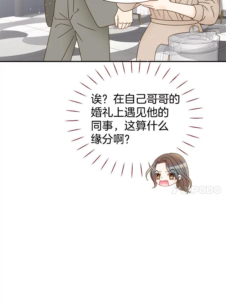 《难以拒绝的他》73.我输了 第95页