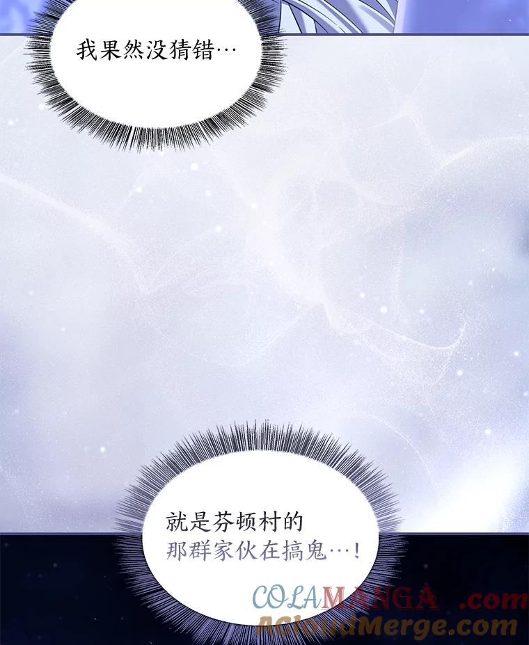 《为你的生命所献的时间》73.异常的动静 第97页
