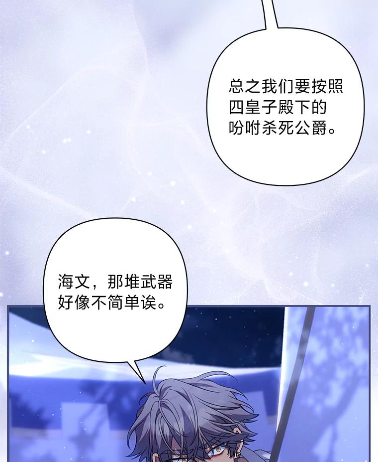 《为你的生命所献的时间》73.异常的动静 第100页