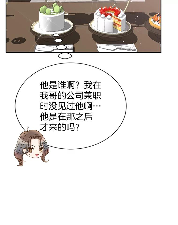 《难以拒绝的他》73.我输了 第86页