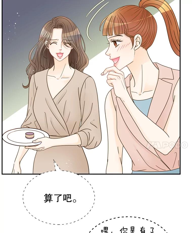 《难以拒绝的他》73.我输了 第102页