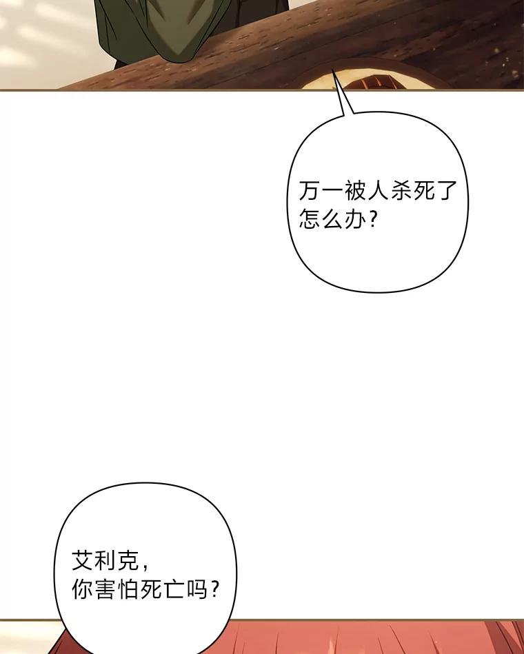 《为你的生命所献的时间》73.异常的动静 第60页