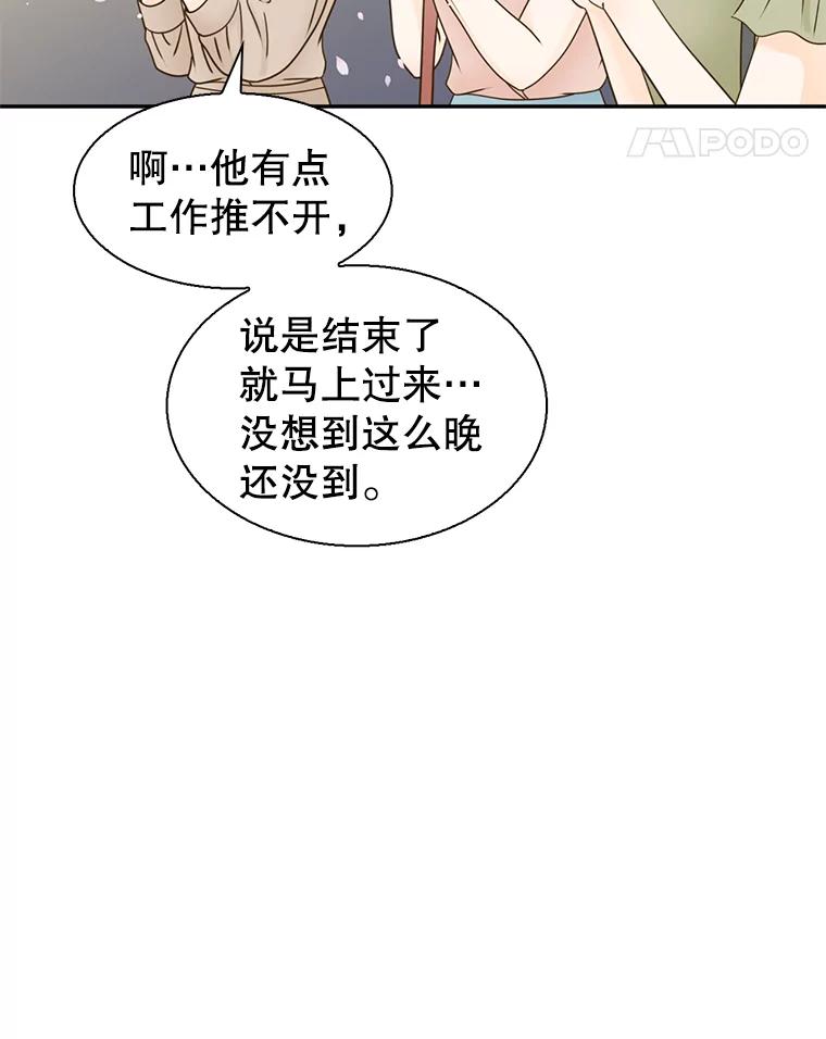 《难以拒绝的他》73.我输了 第79页