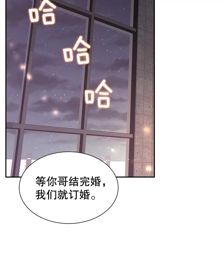 《难以拒绝的他》73.我输了 第59页
