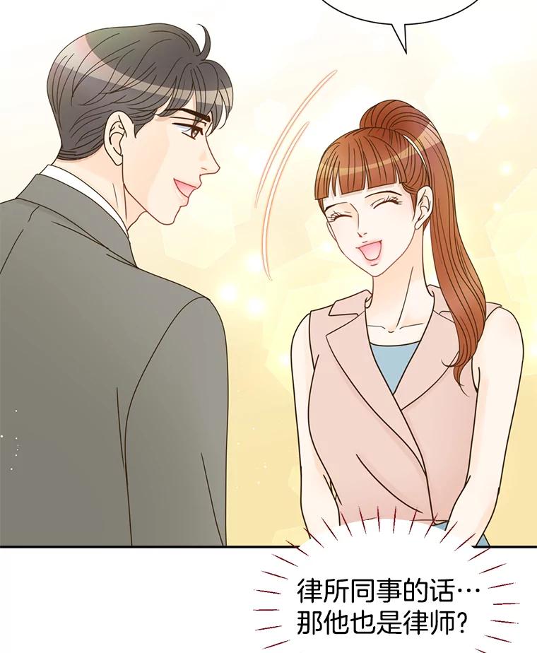《难以拒绝的他》73.我输了 第100页