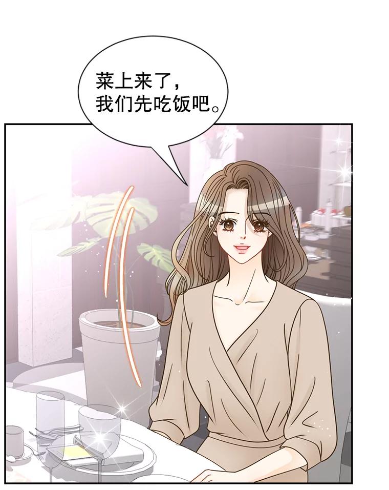 《难以拒绝的他》73.我输了 第80页