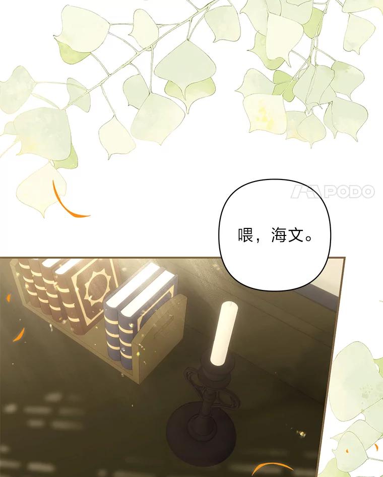 《为你的生命所献的时间》73.异常的动静 第4页