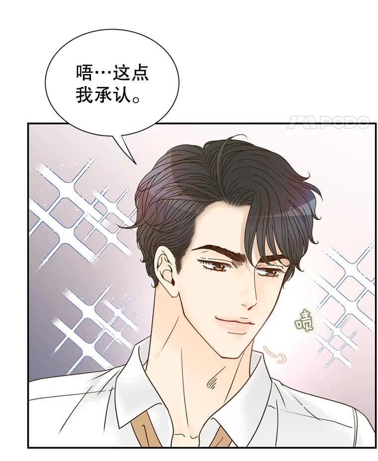 《难以拒绝的他》73.我输了 第54页