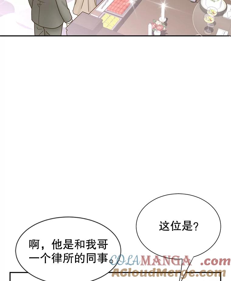 《难以拒绝的他》73.我输了 第97页
