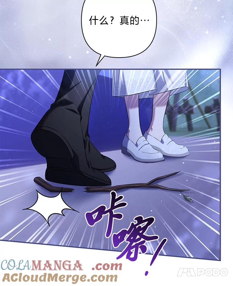 《为你的生命所献的时间》73.异常的动静 第105页