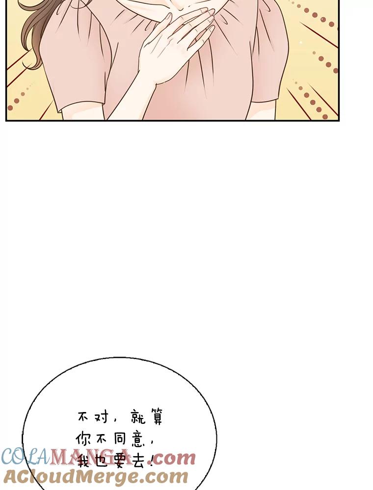 《难以拒绝的他》73.我输了 第33页