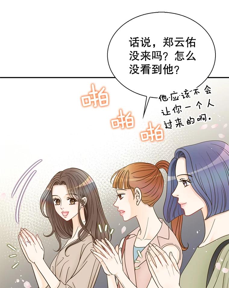 《难以拒绝的他》73.我输了 第78页