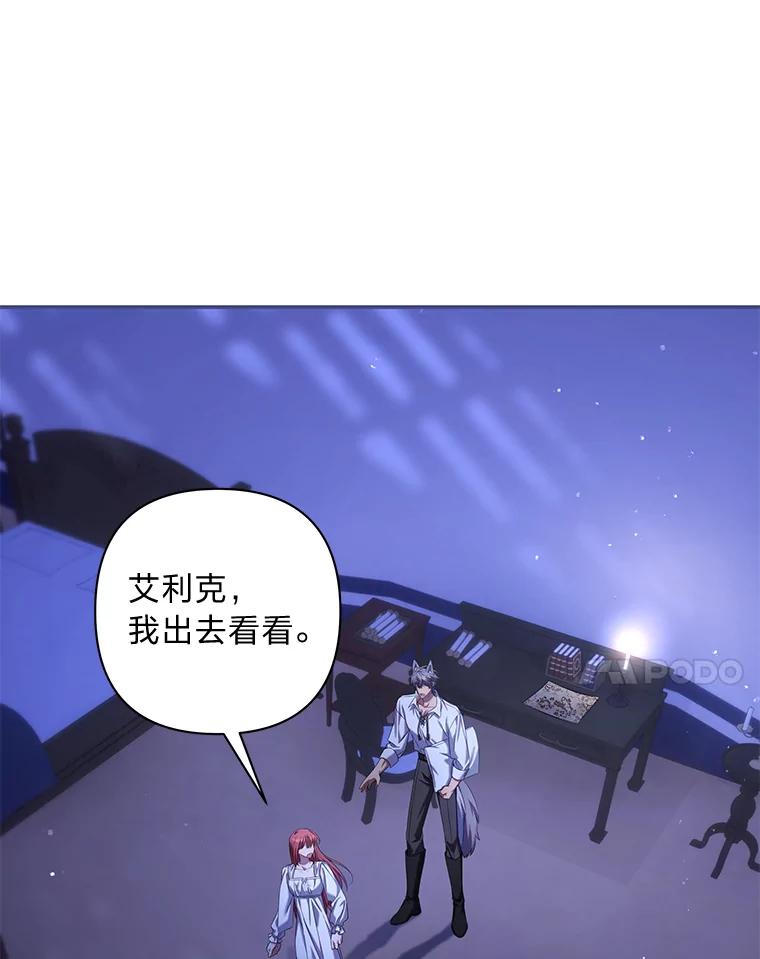 《为你的生命所献的时间》73.异常的动静 第88页